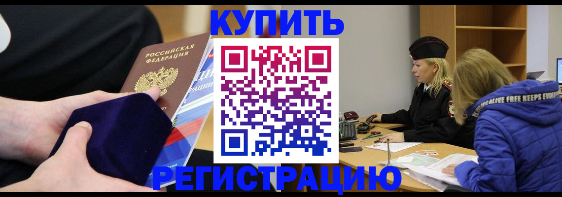 прописка 2025 в Чернушке