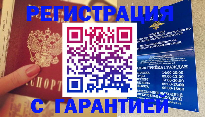 временная регистрация законно в Чернушке