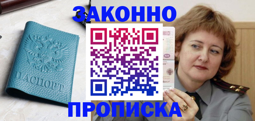 временная регистрация для школы в Чернушке